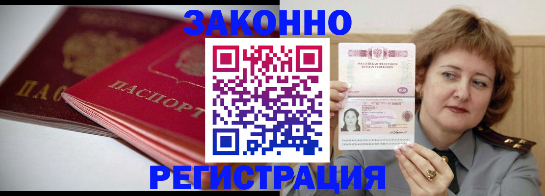 временная регистрация для всех в Отрадном