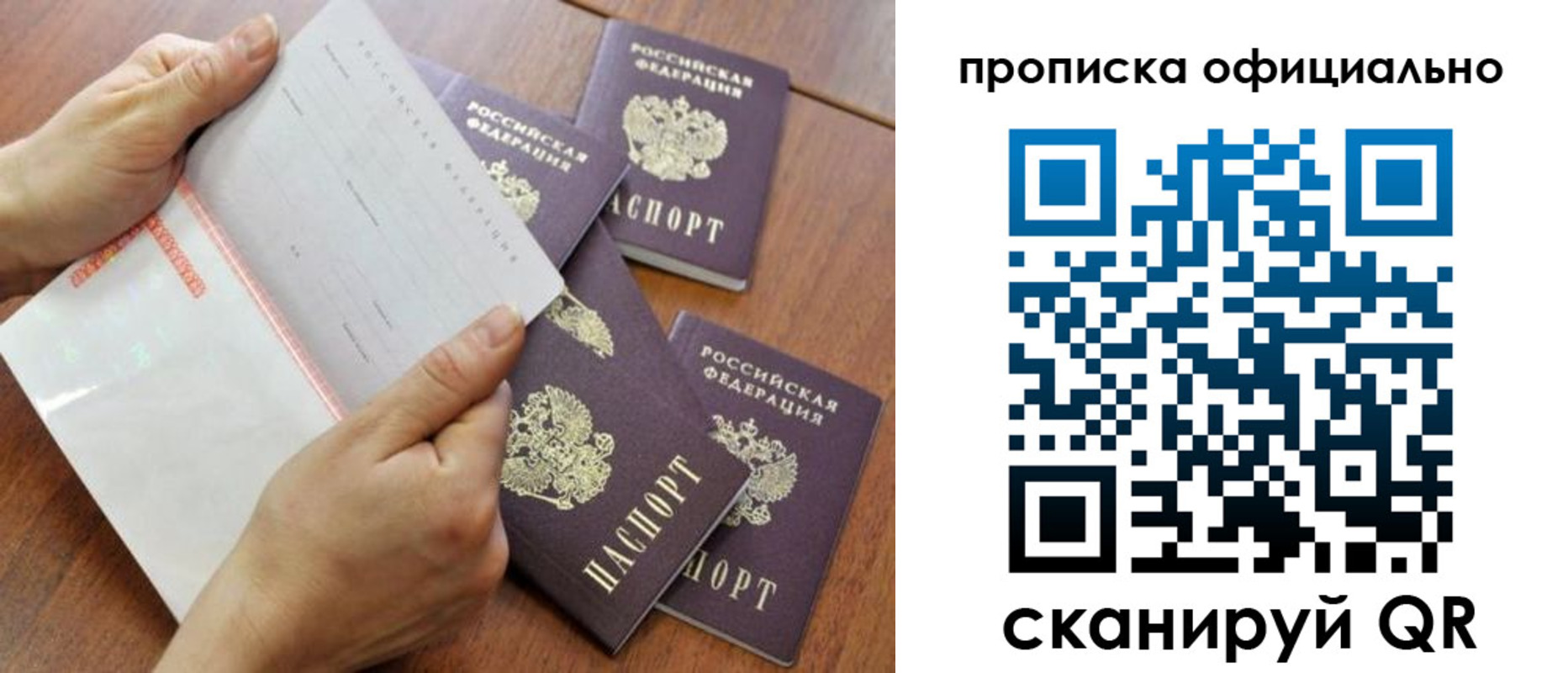 прописка в Отрадном