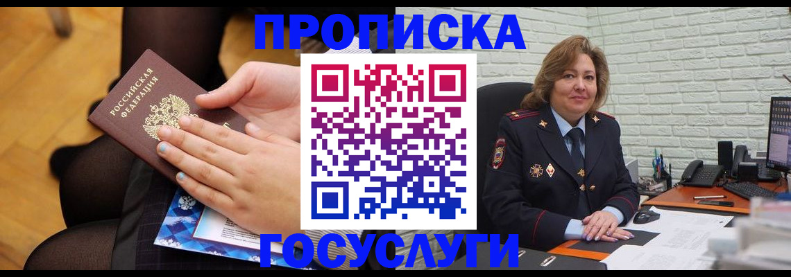 временная регистрация надежно в Отрадном