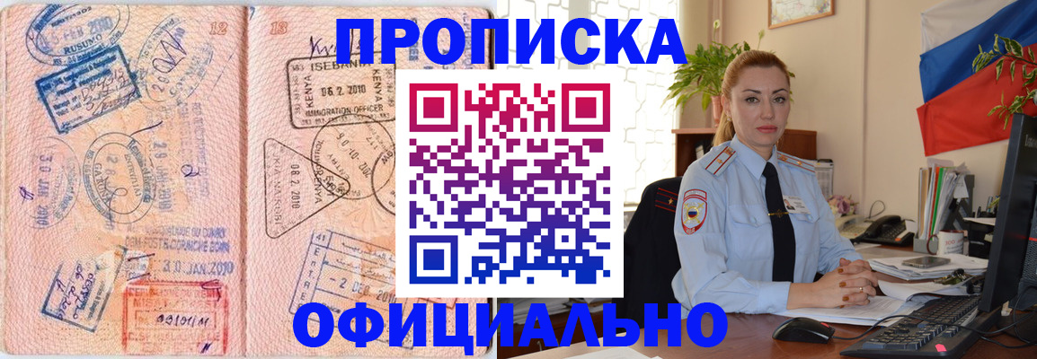 регистрация в Отрадном