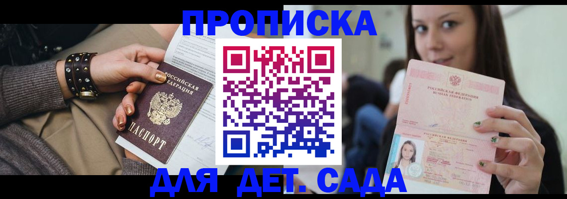 прописка ребенка в Отрадном