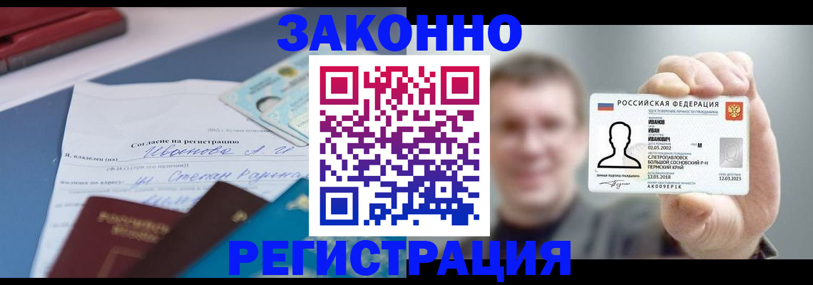 регистрация в Отрадном